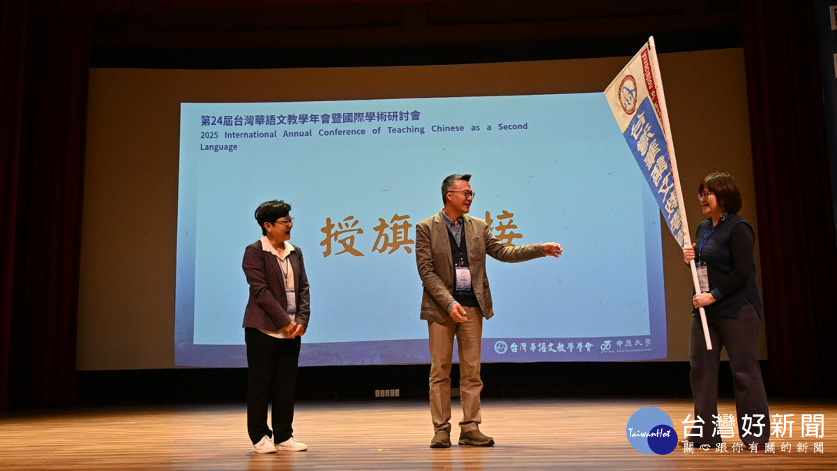 應華系柳玉芬主任代表中原大學完成年會會旗交接儀式。<br />
<br />