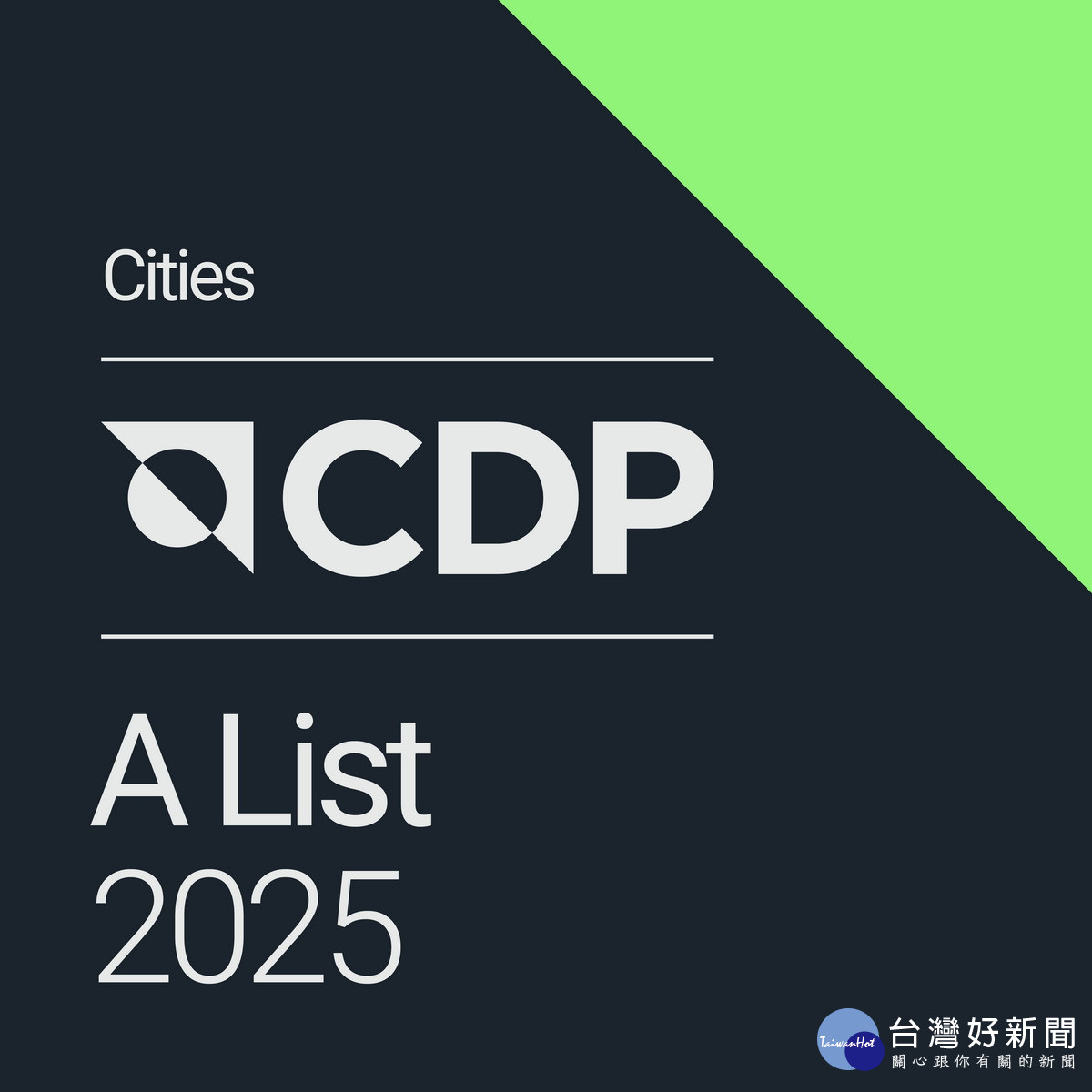 桃園最強勇奪國際CDP A級減碳城市「全國唯一三連霸」 穩定表現成為國際標竿。<br />