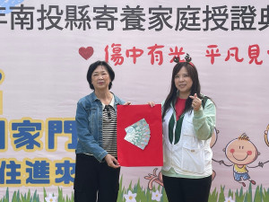 南投家扶李雅婷主任頒發禮券予寄養家庭(寄養家庭代表淑卿媽媽)。（南投家扶提供）
