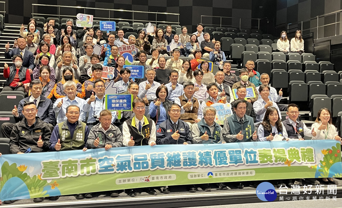 藍天比例創最佳紀錄　南市表揚 38 績優單位