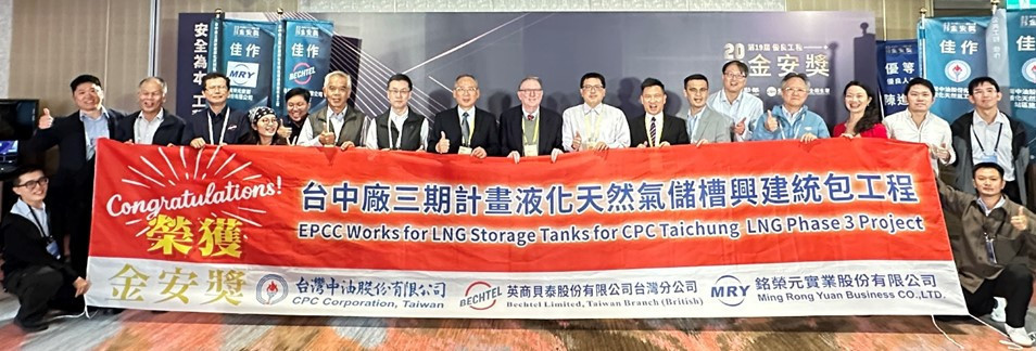 台灣中油公司「台中廠三期計畫液化天然氣儲槽興建統包工程」榮獲勞動部第19屆「優良工程金安獎」佳作肯定／翻攝照片