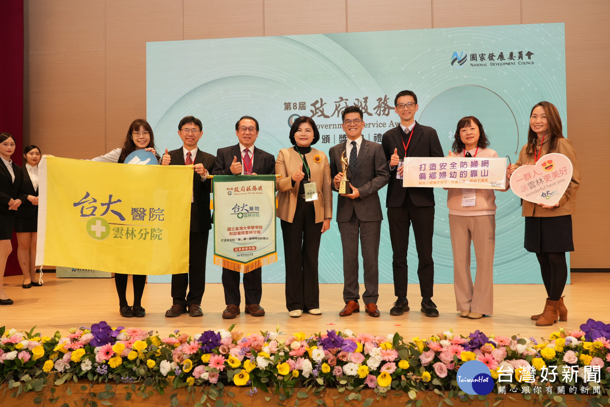 台大醫院雲林分院「打造安全防『婦』網～偏鄉婦幼的靠山」榮獲「社會創新共融類」獎項／雲林縣府提供