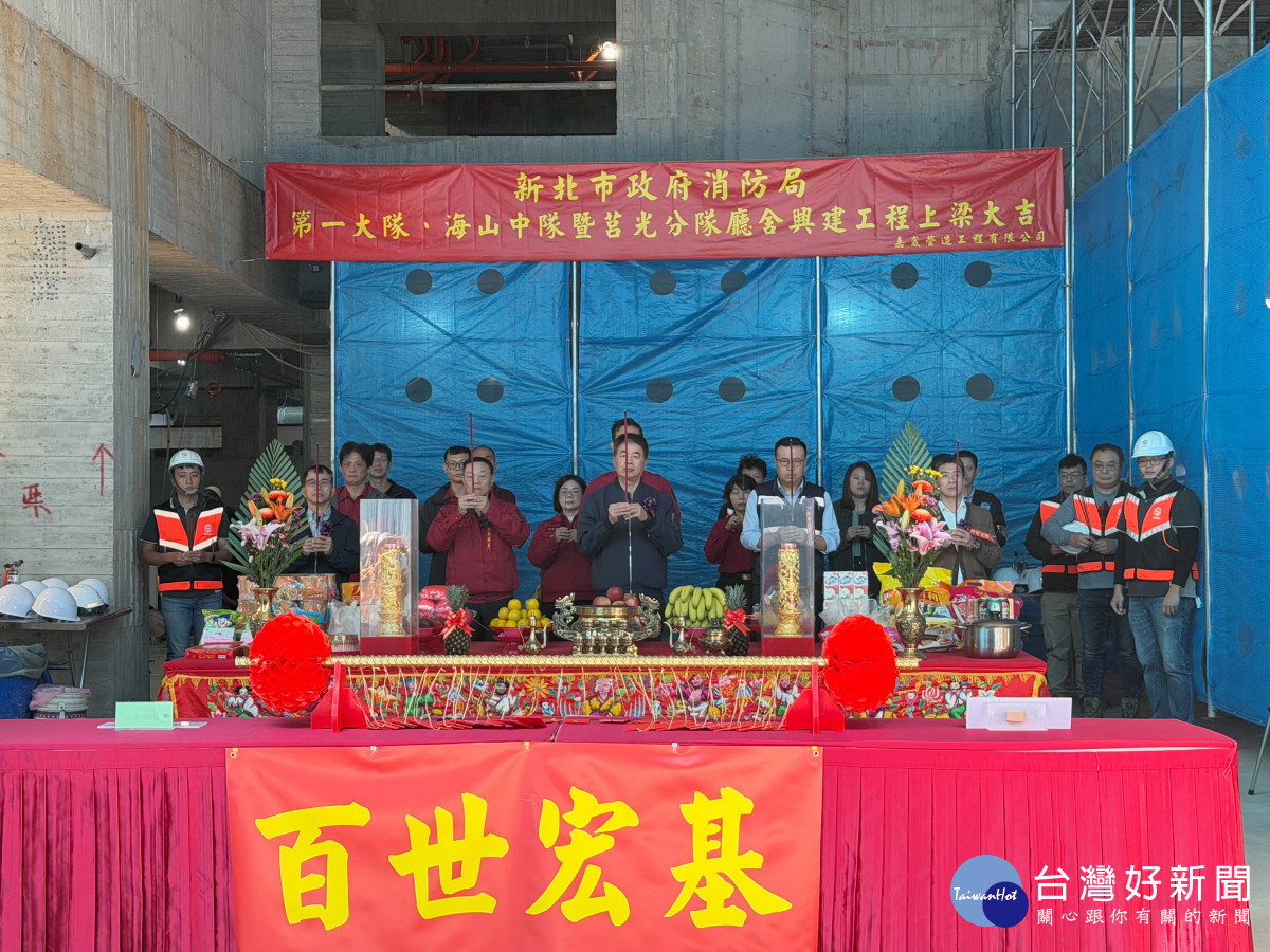 新北消防局第一大隊廳舍工程上梁　預計115年5月完工