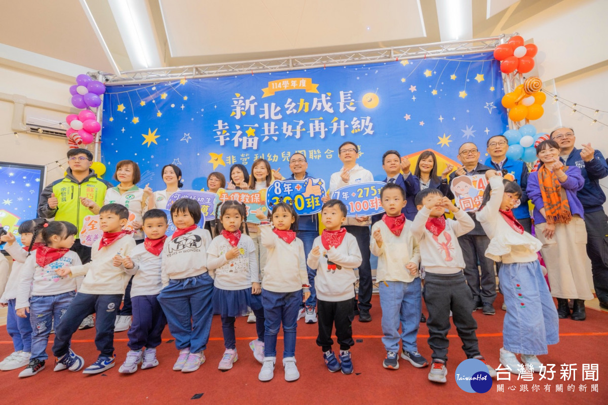 新北再添4所非營利幼兒園　8年增300班打造友善育兒城市