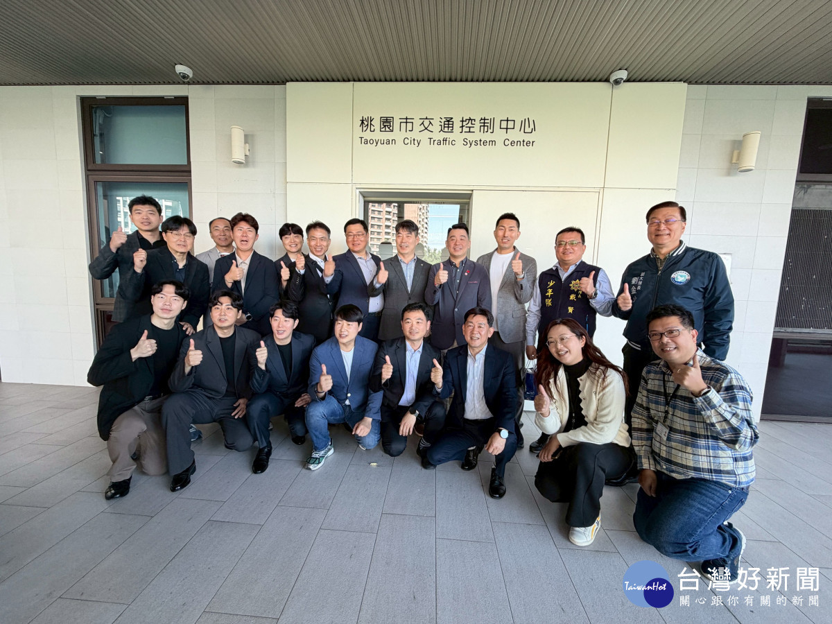 韓國警察廳來臺參訪智慧交通　桃園邁向亞太智慧城市標竿