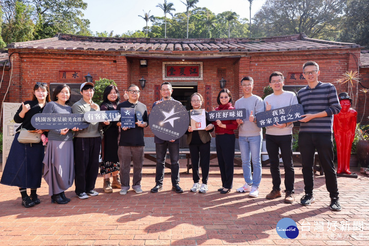 桃園客家六星美味亮相　客家局帶您走進八方園百年三合院