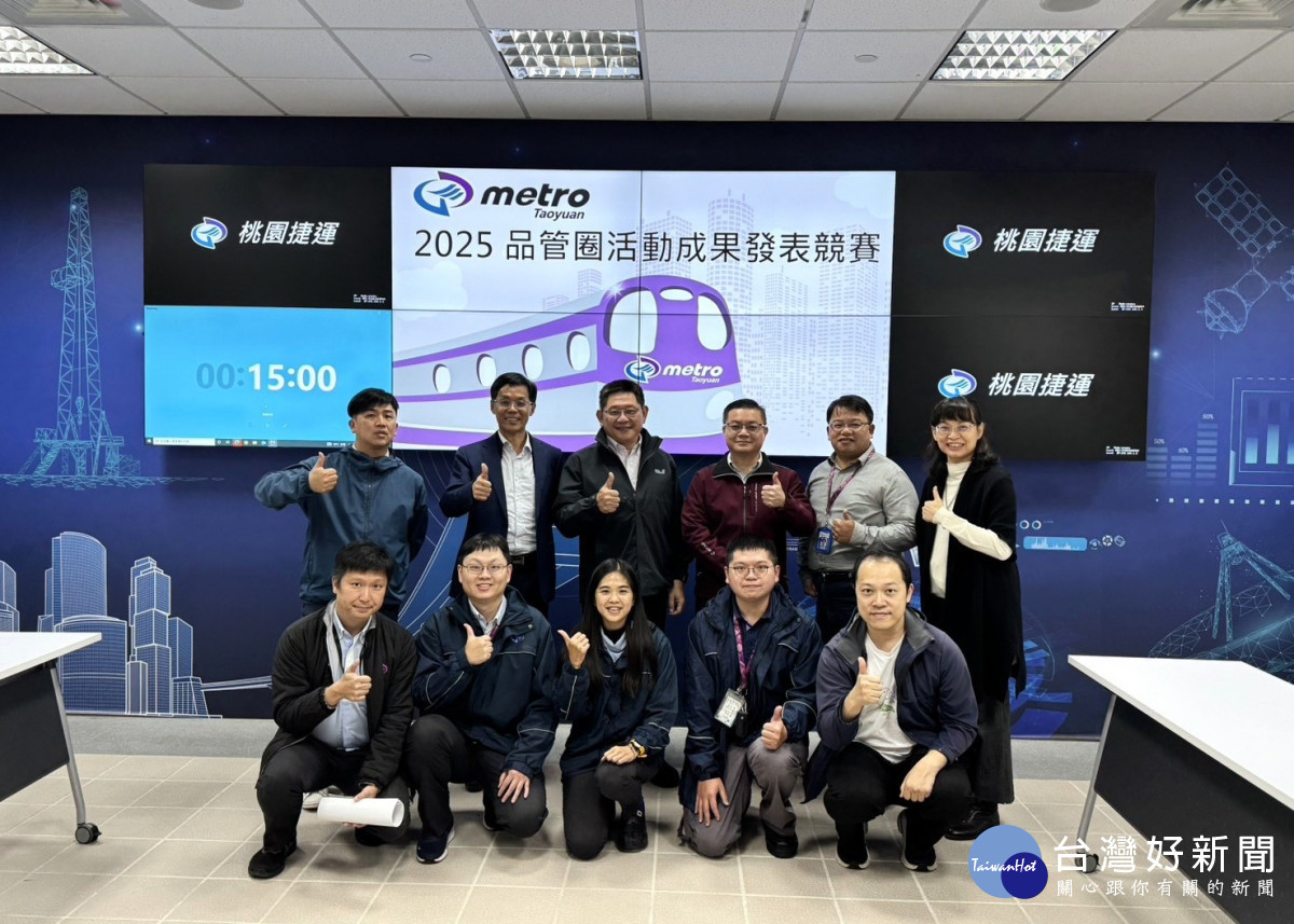 桃捷品管圈競賽由「穩固圈」脫穎而出　為行車安全再添一道重要防線