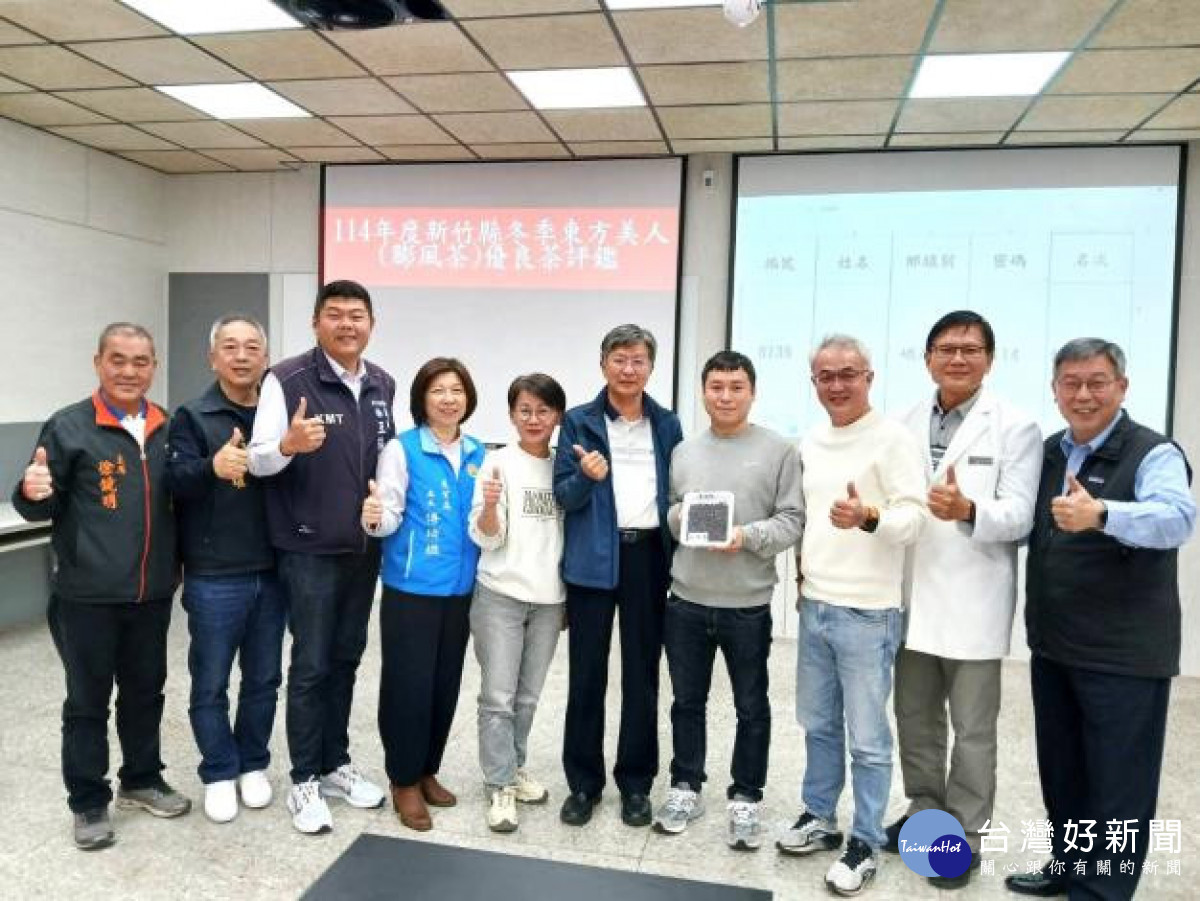 竹縣冬季東方美人茶評鑑出爐　青農温志軒勇奪特等