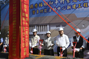 花蓮多功能避難中心動土　預定115年底完工