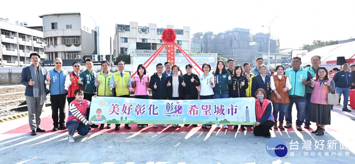 彰化市向陽長照樂活館動土　斥資1.27億元打造全齡照顧新據點