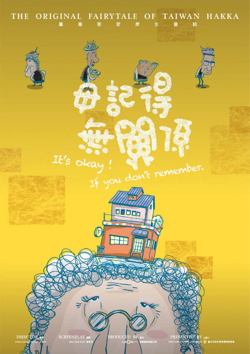 客家動畫《毋記得，無關係》　溫柔詮釋跨世代陪伴與記憶流動