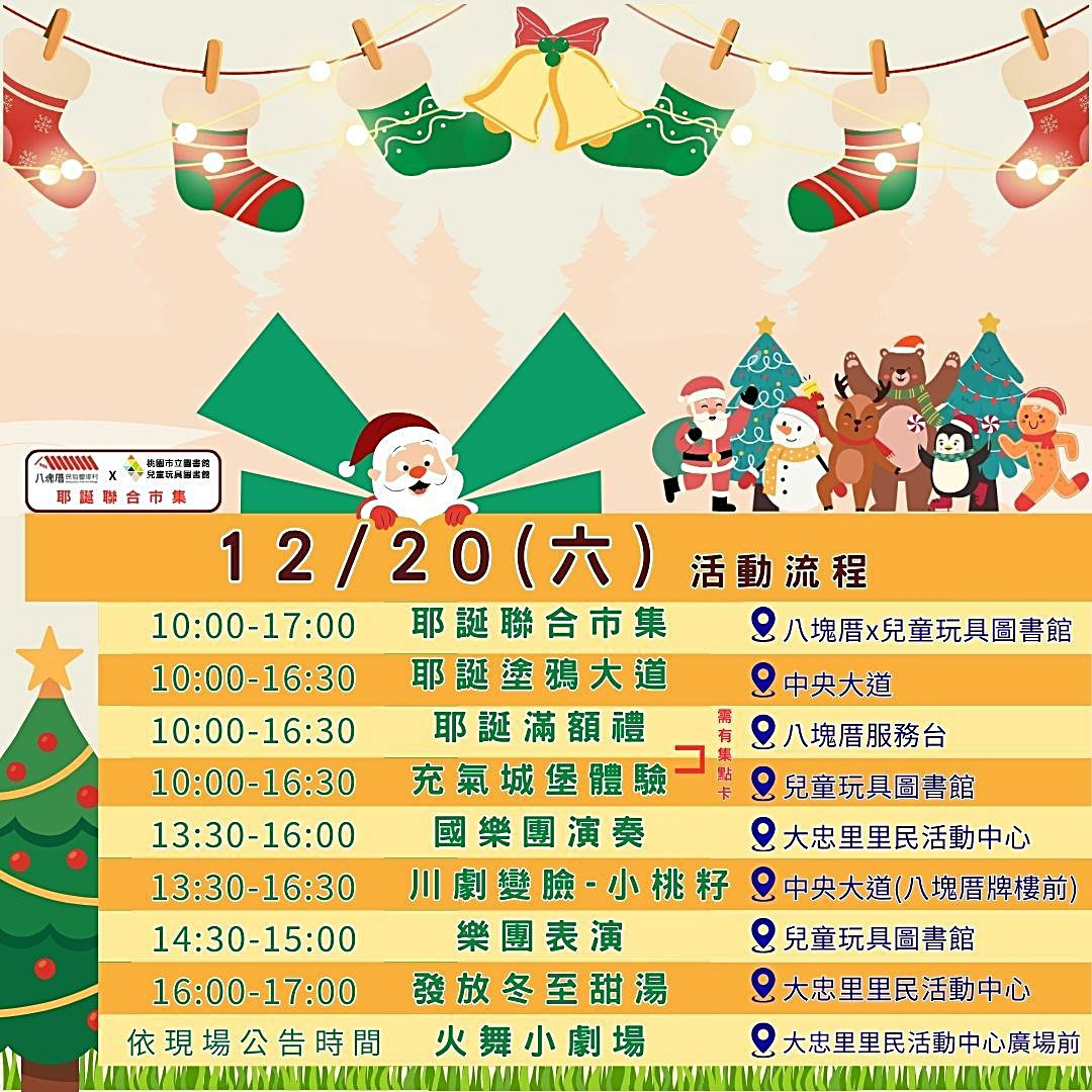 大湳森林公園「耶誕聯合市集」      20、21日熱鬧登場 