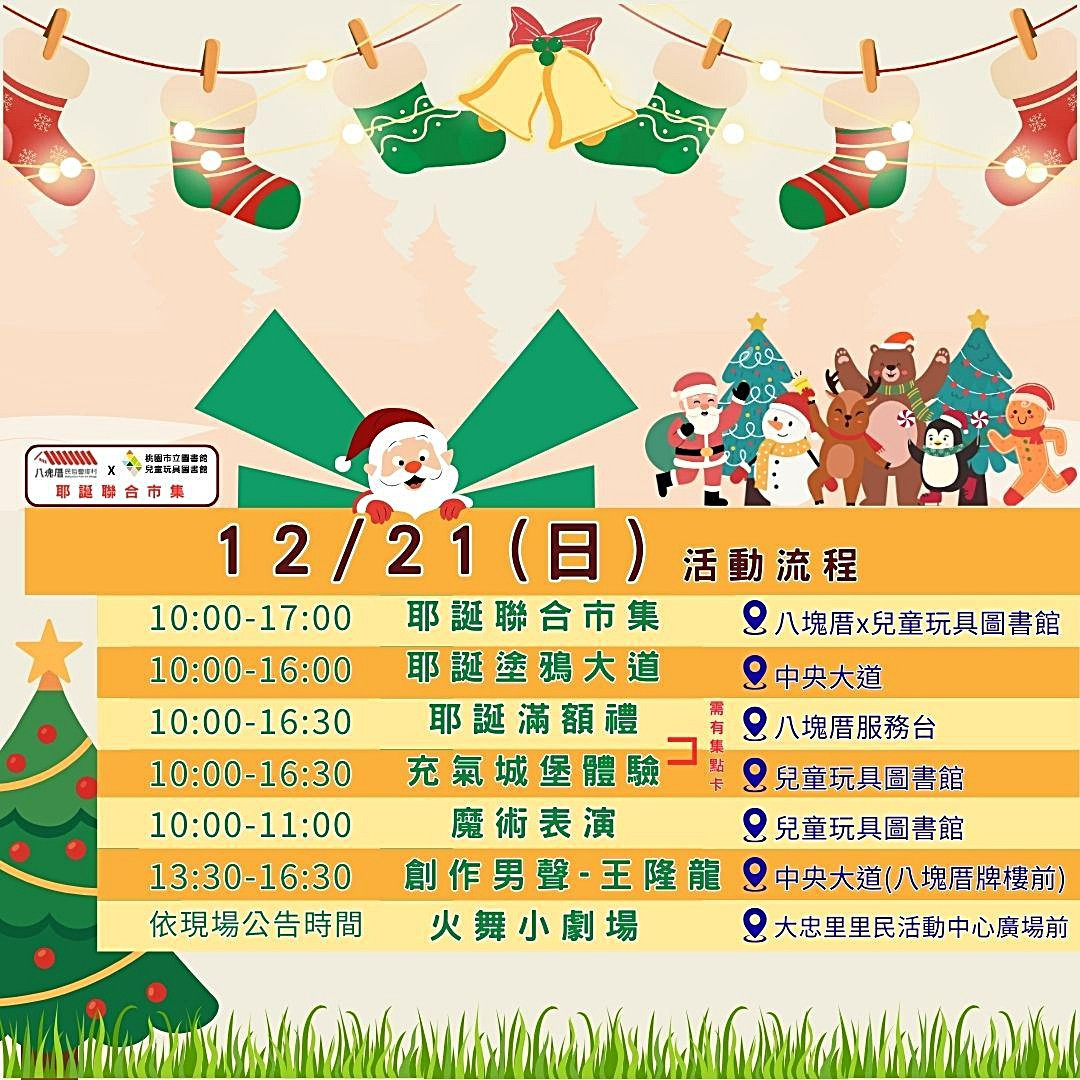 大湳森林公園「耶誕聯合市集」      20、21日熱鬧登場 