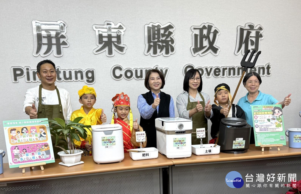 屏東縣115年家用廚餘機補助又來囉！　周春米籲民眾注意申請期間以免錯過