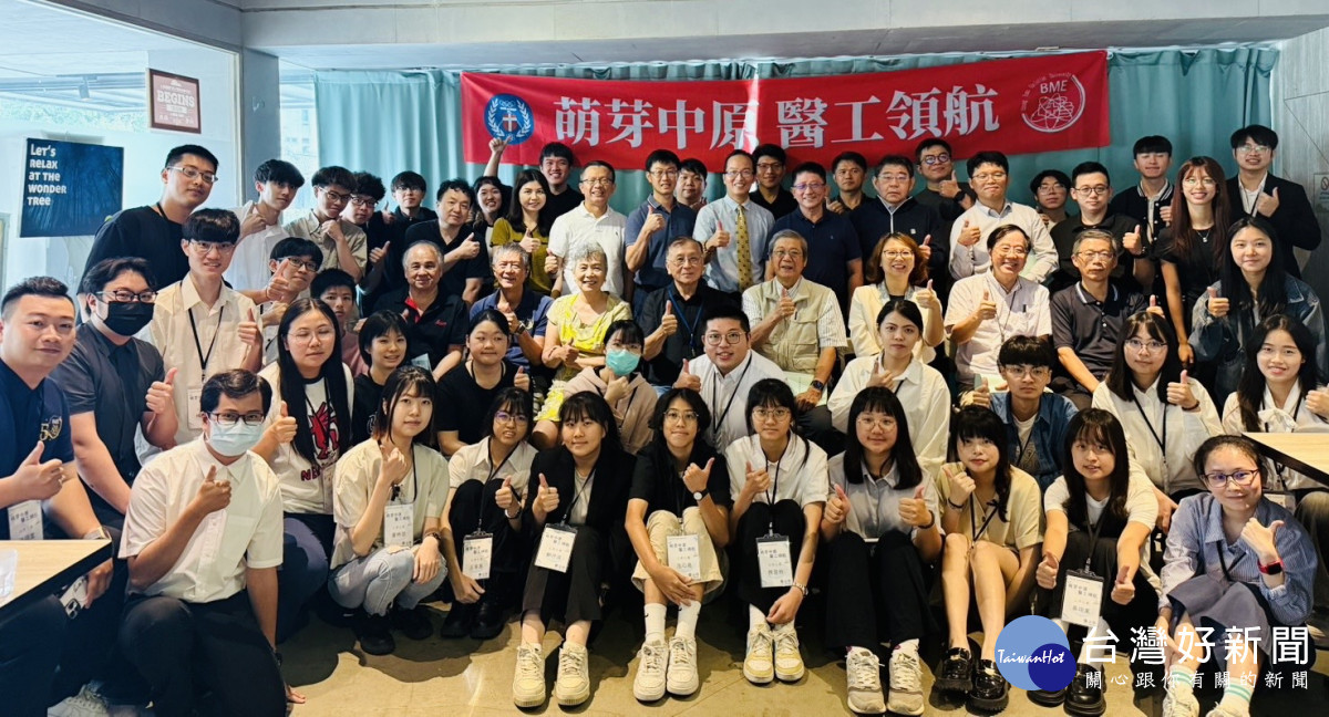 中原大學醫工系師生校友大合照,展現系所向心力,象徵教研傳承與跨域合作。