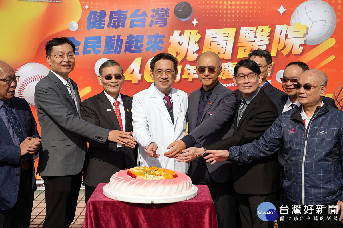 「健康台灣．全民動起來」　桃園醫院46周年院慶大會