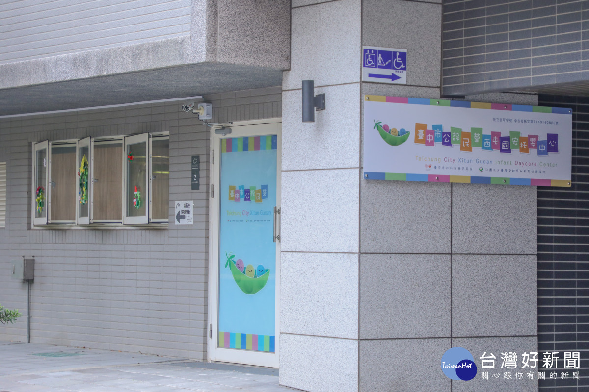 公設民營西屯國安托嬰中心