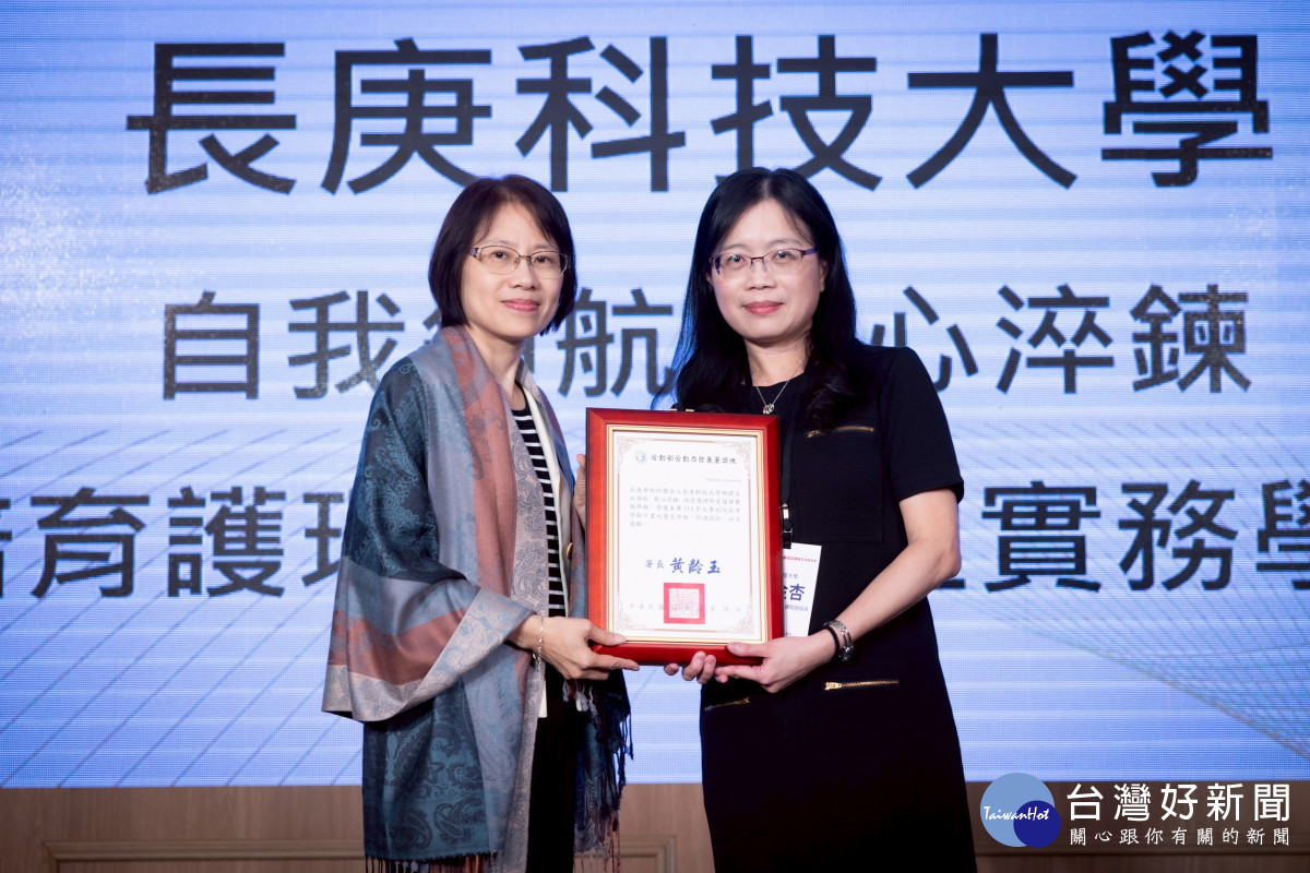 長庚科大朱秀蓮助理教授(右)以「如鷹展翅護理雙英實務學程」計畫獲獎,由勞動力發展署署長黃齡玉(左)頒獎表揚
