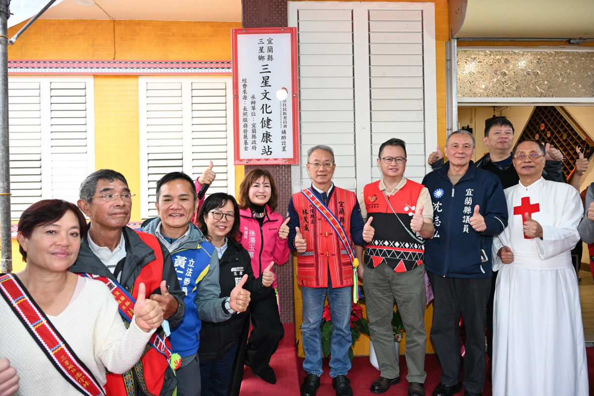 三星鄉原民長照服務再升級　宜縣第21處文化健康站啟用