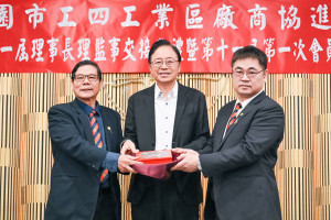 工四工業區廠商協進會舉辦第十屆、第十一屆理事長理監事交接。