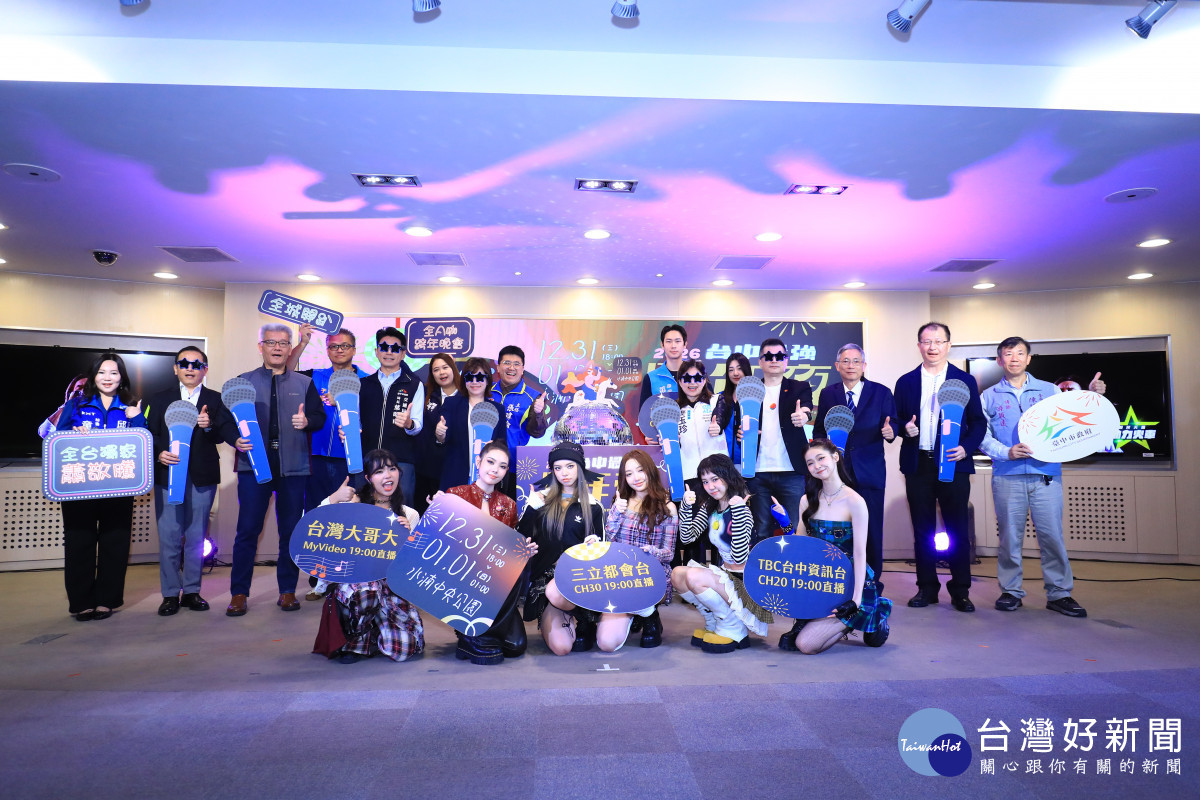 「2026台中最強跨年夜」水湳登場　蕭敬騰、動力火車、告五人等16組藝人輪番開唱