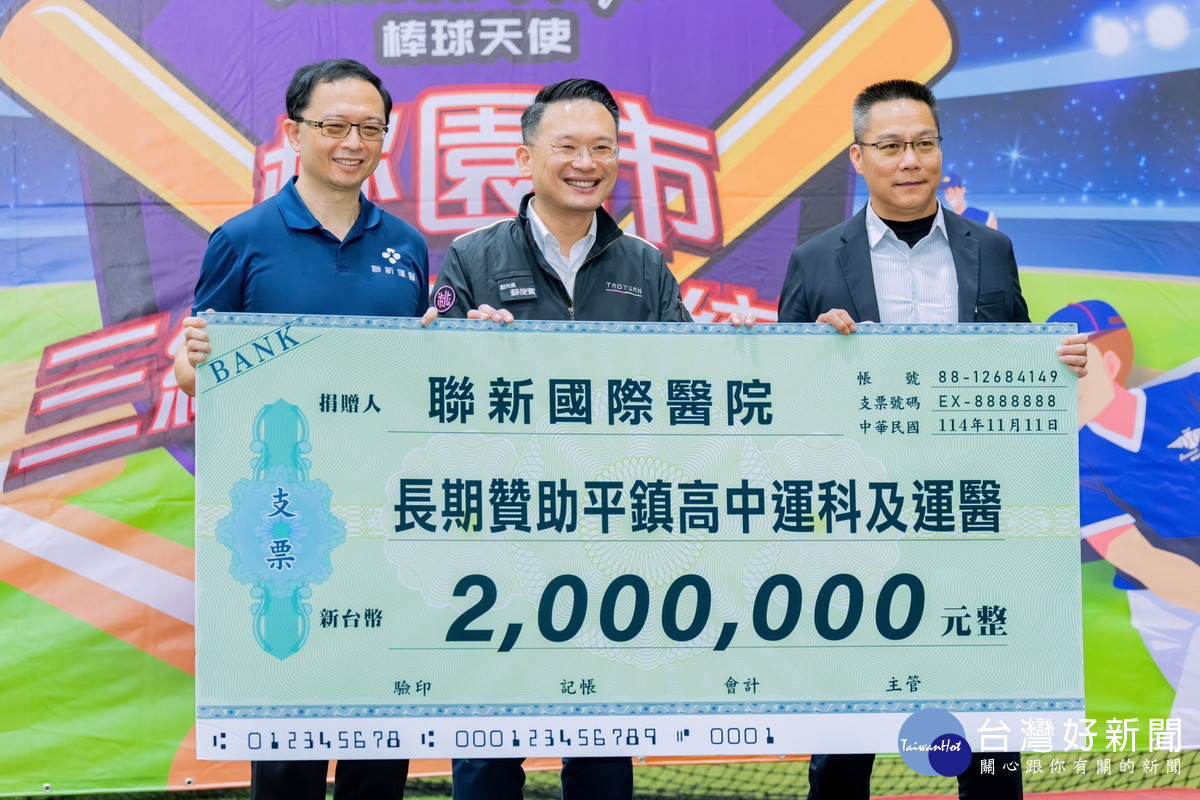 聯新醫院院長林頌凱醫師代表聯新國際醫療集團捐贈新臺幣200萬元。