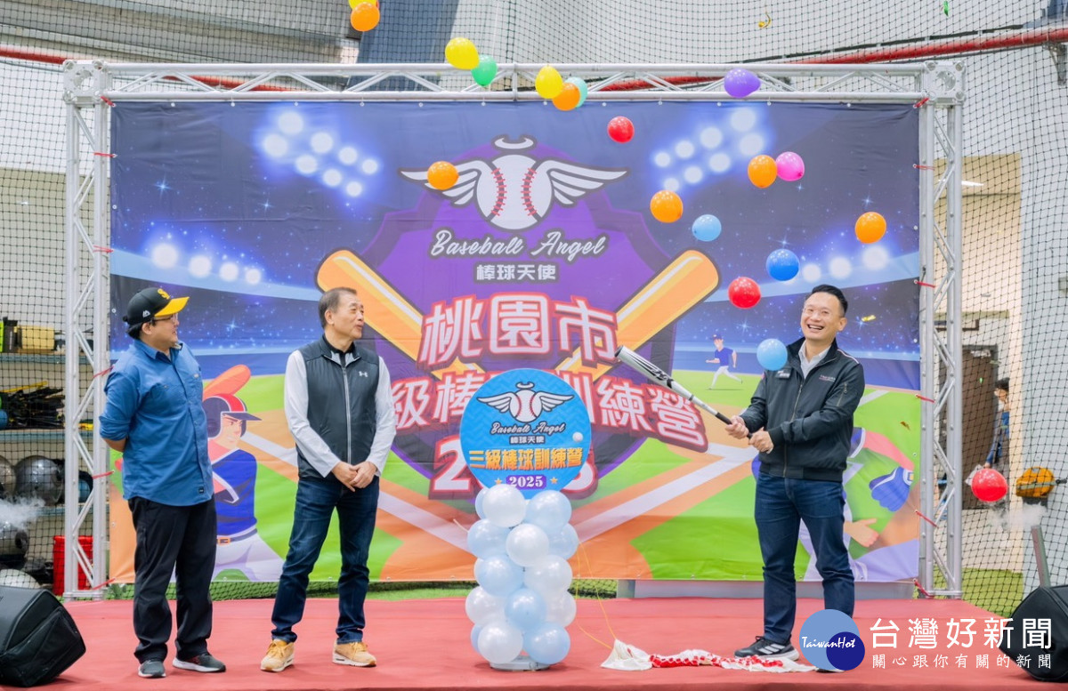 桃園市副市長蘇俊賓出席「桃園市棒球天使計畫-2025年桃園市三級棒球訓練營開訓典禮」。