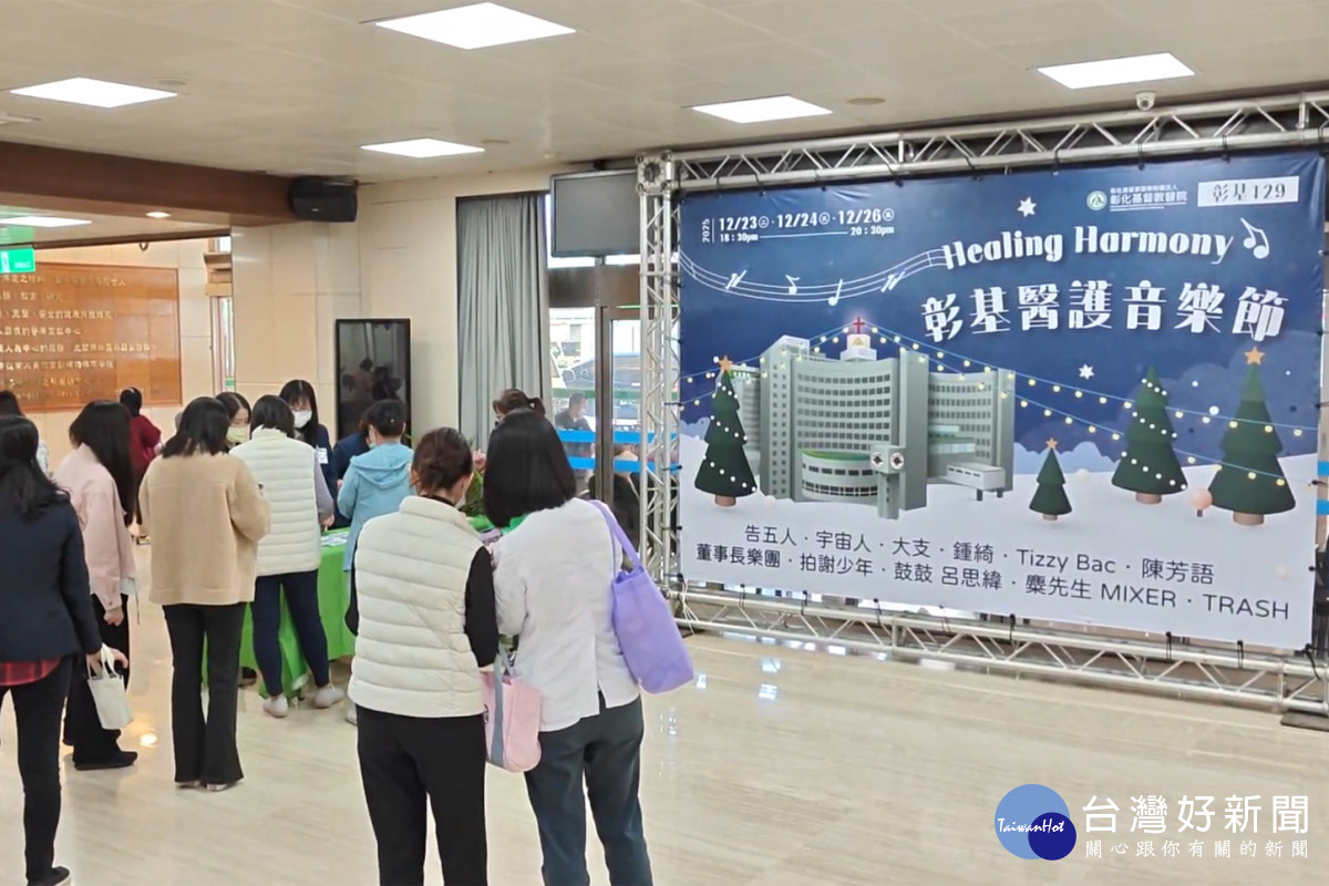 歲末演唱會邀請告五人、宇宙人、大支、鍾綺、Tizzy Bac、Kimberley 陳芳語、董事長樂團、拍謝少年、鼓鼓 呂思緯、麋先生、TRASH 等多組重量級音樂人輪番演出。圖/彰基醫院提供