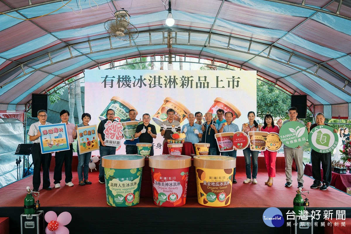 全臺首款有機地瓜冰淇淋亮相　農糧署北區分署攜手桃園市農會打造永續加值新典範