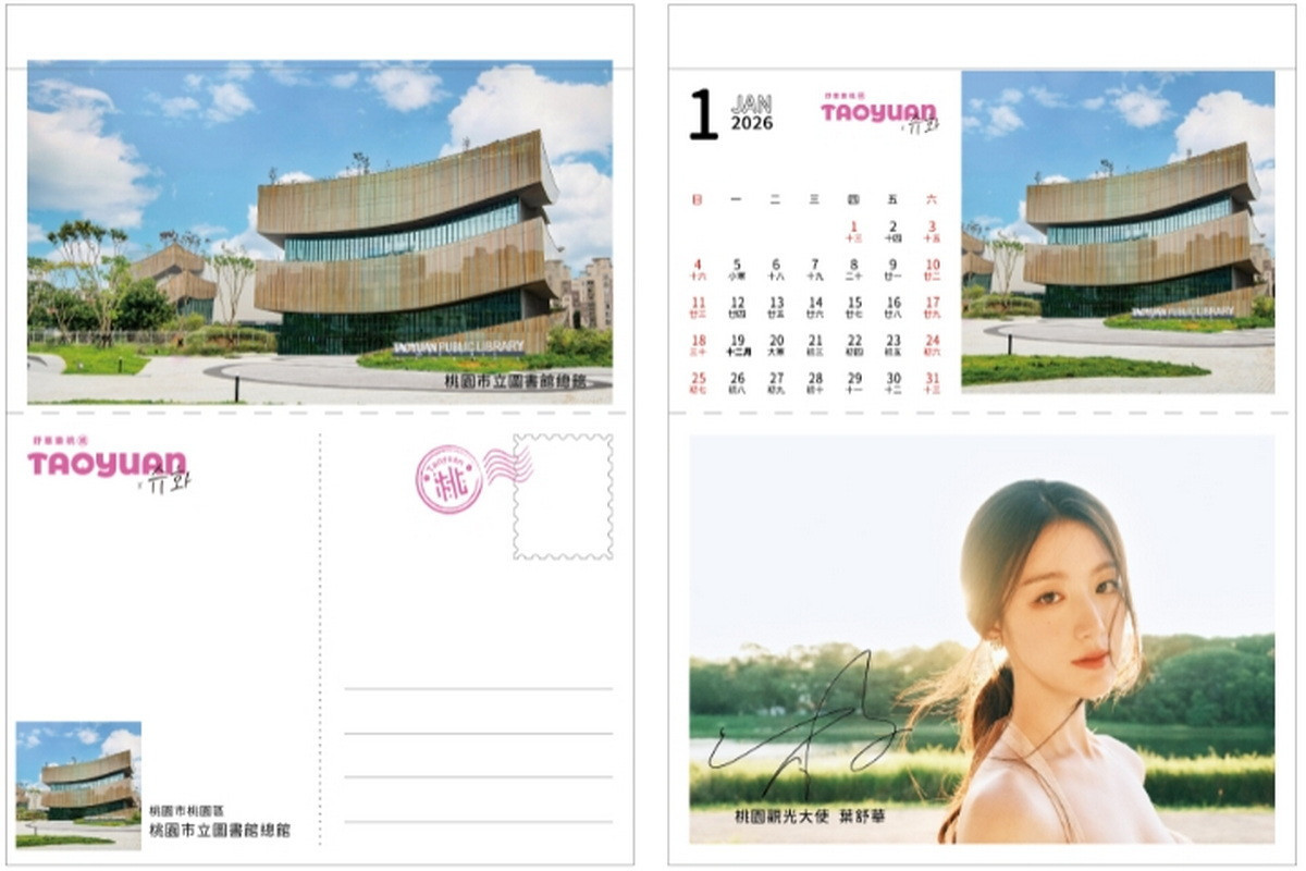 桃園觀光大使舒華樂桃桃限量桌曆。<br />
