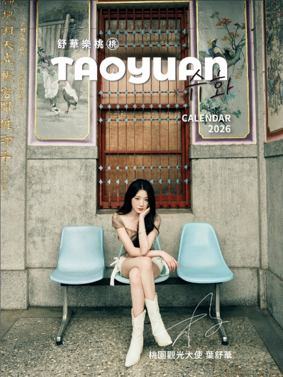 桃園觀光大使舒華。