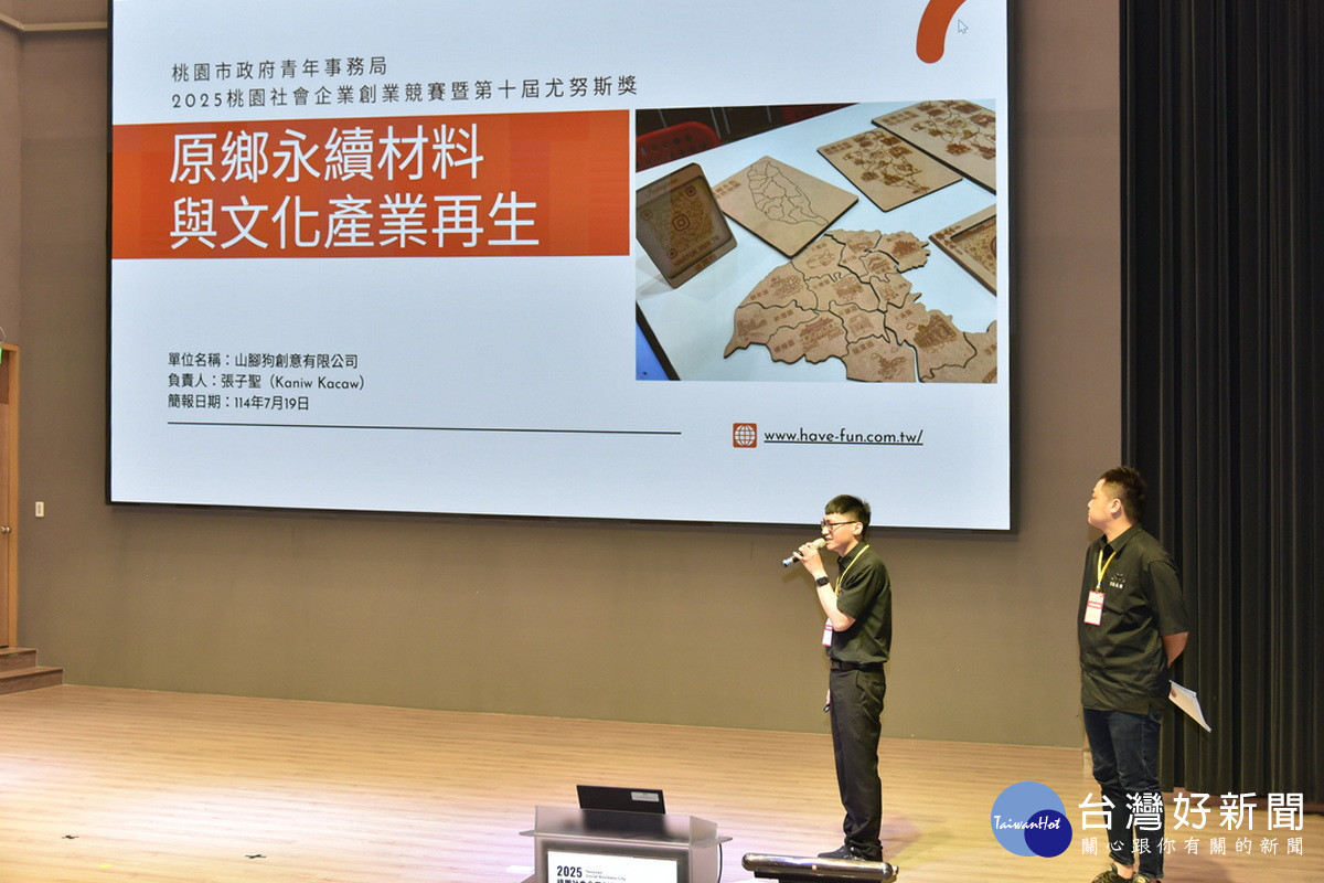 山腳狗創意運用廢棄竹材與原民文化設計桌遊，帶動社區參與，並順利通過P_PF 國際認證。<br />
