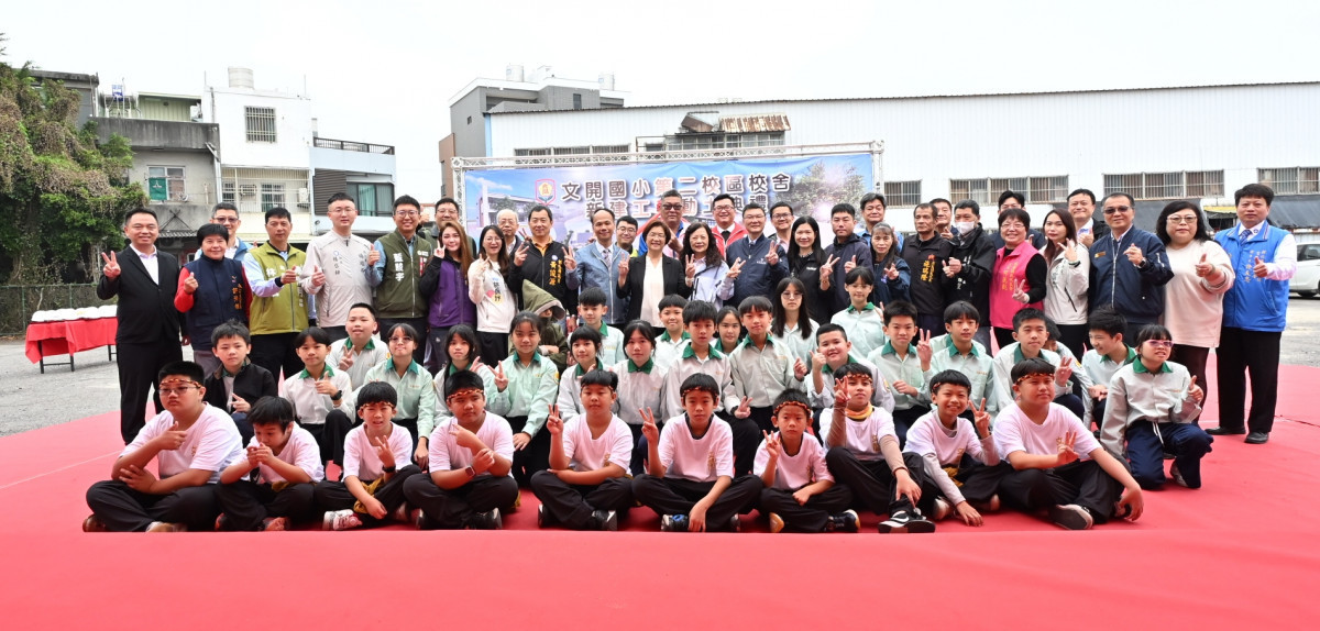 文開國小第二校區校舍新建工程動土。圖／彰化縣政府提供