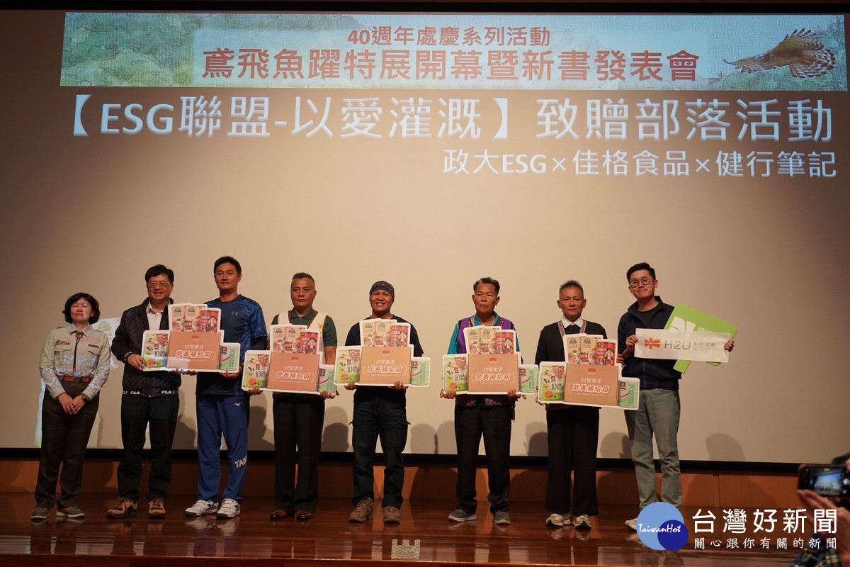 玉管處結合政治大學數位賦能與ESG永續創新產學聯盟、佳格食品集團及H2U永悅健康旗下品牌健行筆記共同辦理「以愛灌溉」活動,致贈東埔1鄰、南安、梅山布農部落及原聲國際學校