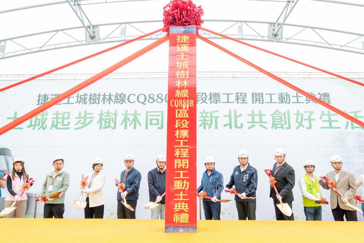 新北捷運土城樹林線開工動土　全力衝刺2031年完工