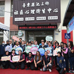 提供縱谷全面心理健康支持網絡　池上鄉社區心理衛生中心揭牌啟用