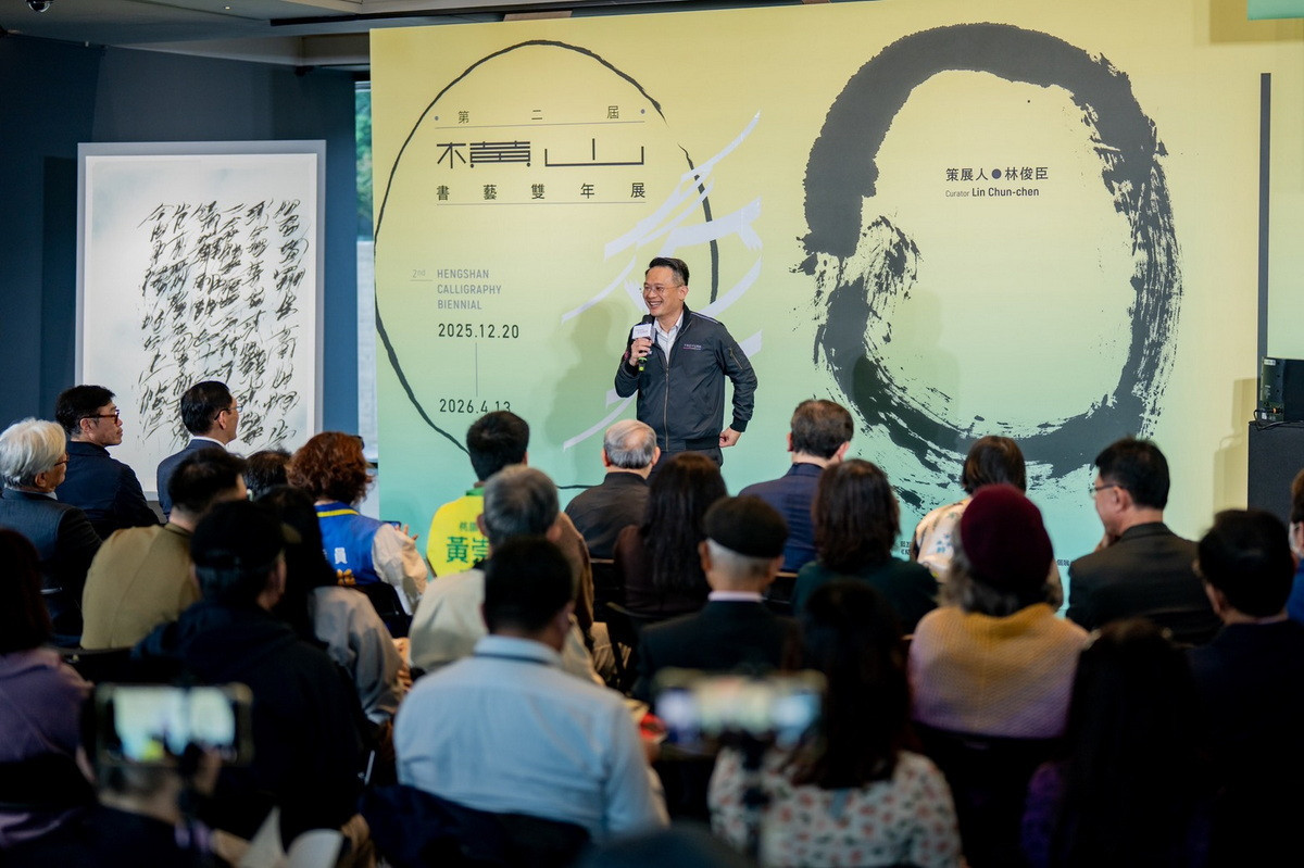 桃園市副市長蘇俊賓於「2025橫山書藝雙年展」中致詞。