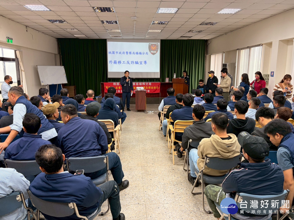 強化外籍移工防詐意識　楊梅警深入廠區宣導