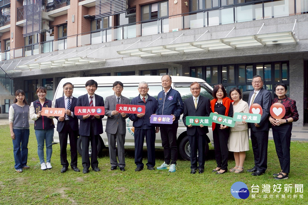 大葉36週年校慶 舉辦「含頤樂社區長照籌備處成立暨捐車典禮」