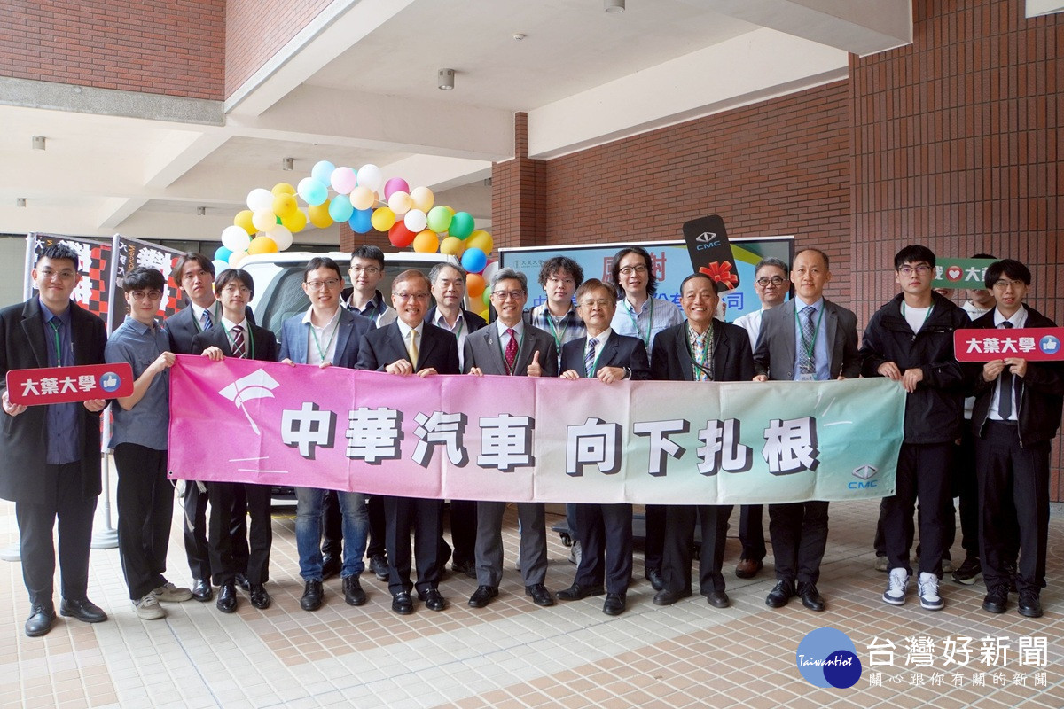 大葉第30屆SAE車輛工程學術研討會　中華汽車捐3.5噸電動貨車深化人才培育