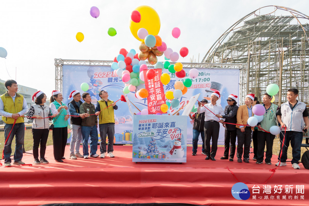 嘉義縣政府今天在府前廣場盛大舉辦「2025觀光工廠耶誕派對」／陳致愷翻攝