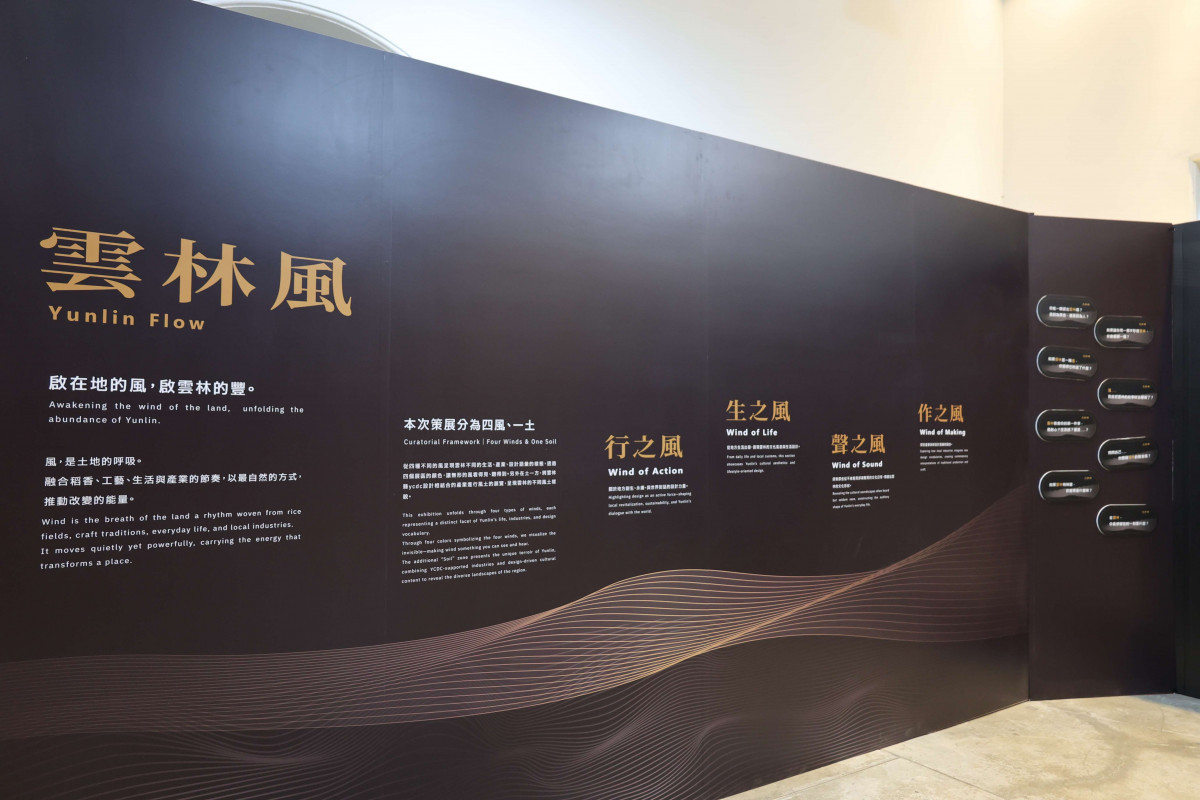 《雲林風》特展除展示今年雲林設計獎及文創聯合徵選成果外，也規劃多場體驗活動／翻攝照片