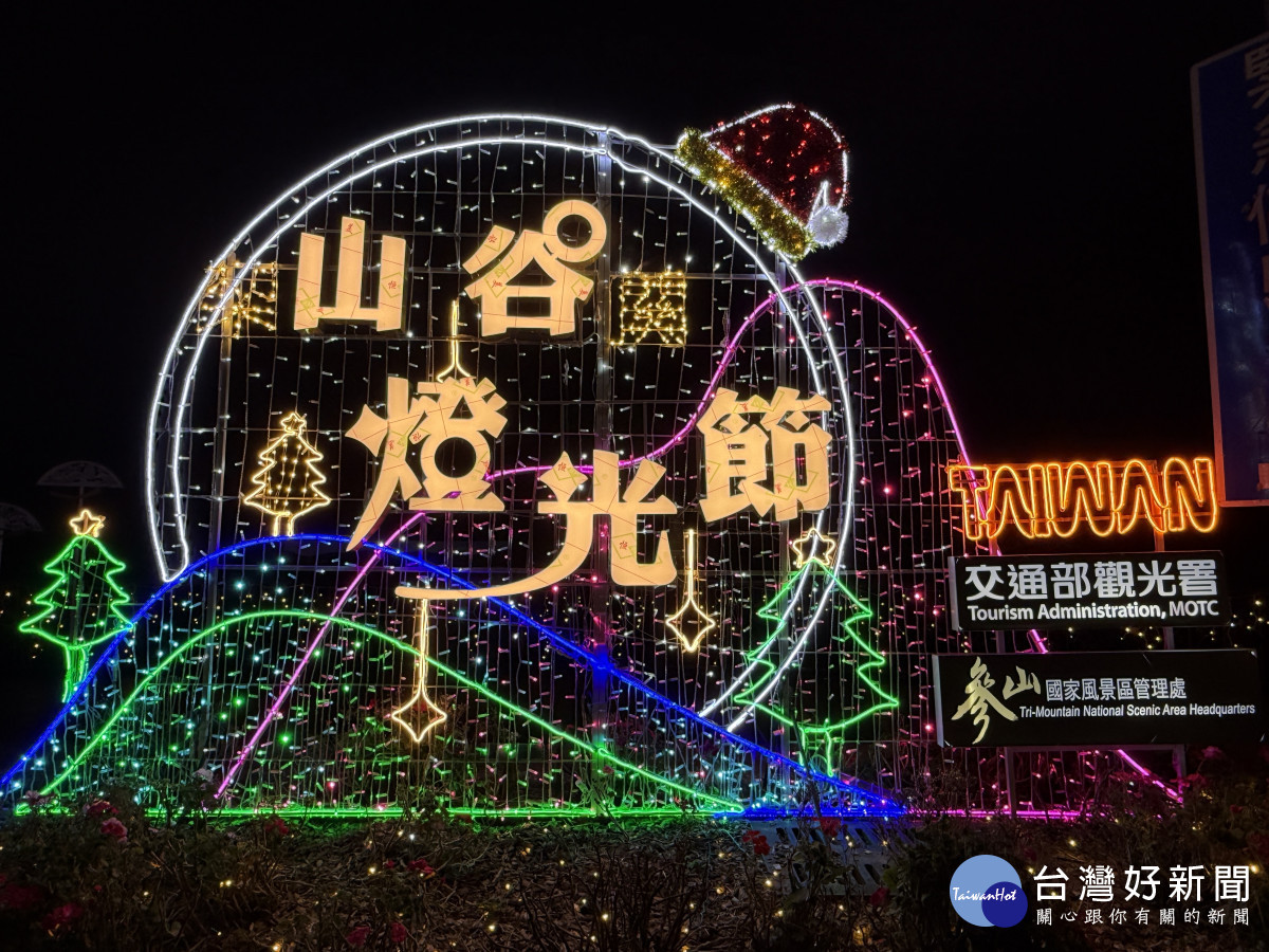 山谷燈光節連續入選「2026–2027 臺灣觀光雙年曆」。