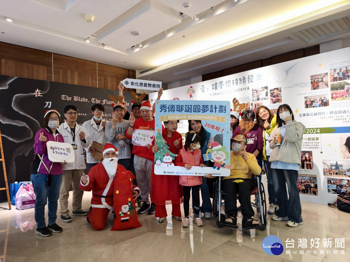 秀傳耶誕圓夢計劃20年不間斷，點亮逾2萬份心願。圖／記者鄧富珍攝