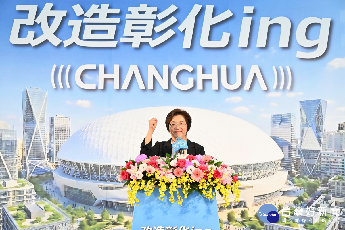 王惠美就職七周年,多項交通與產業建設同步推進彰化轉型。圖/記者鄧富珍攝