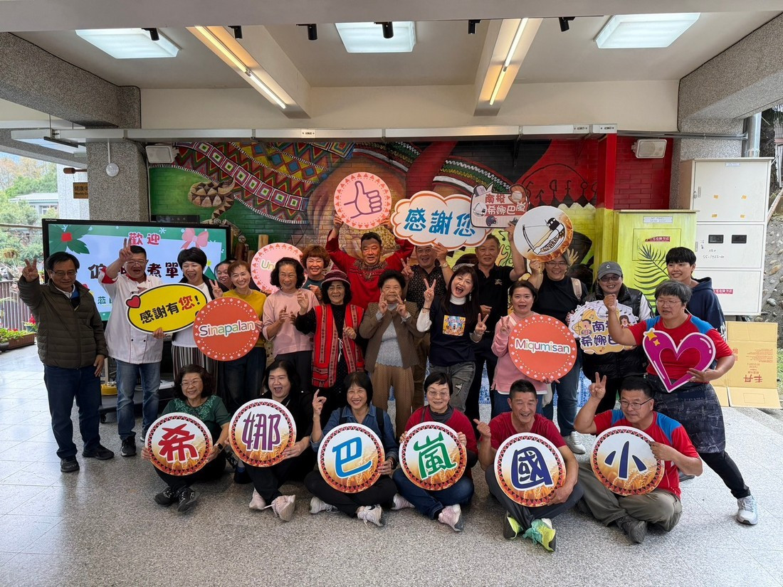 希娜巴嵐國小對所有來賓表示誠摯的感謝。