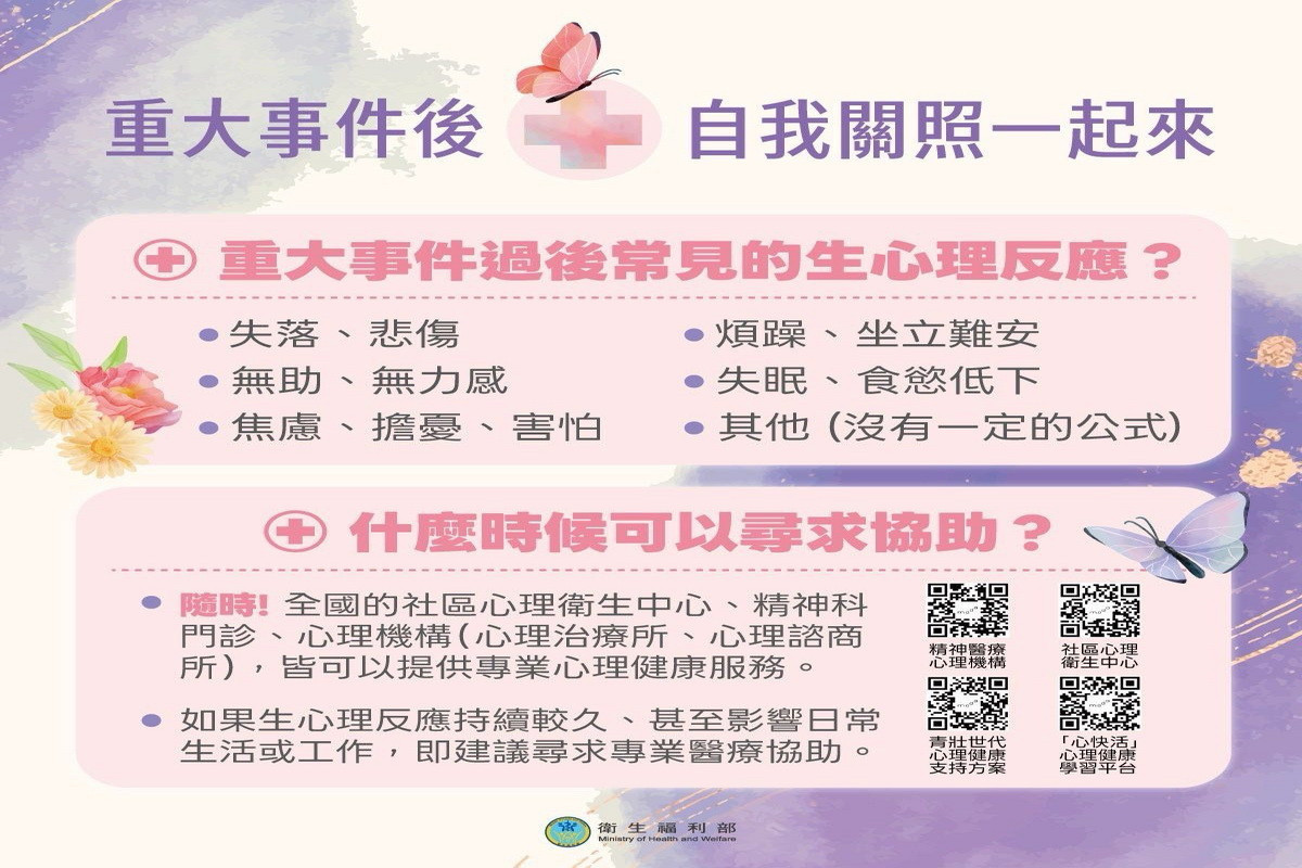 重大事件後守護身心健康，桃園市政府衛生局籲民眾善用「心理健康支持方案」。