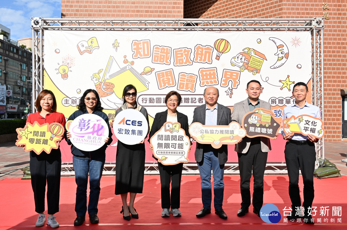 宏致電子捐贈行動圖書車「熊禮聰號」，助力彰化閱讀向下扎根。圖／彰化縣政府提供
