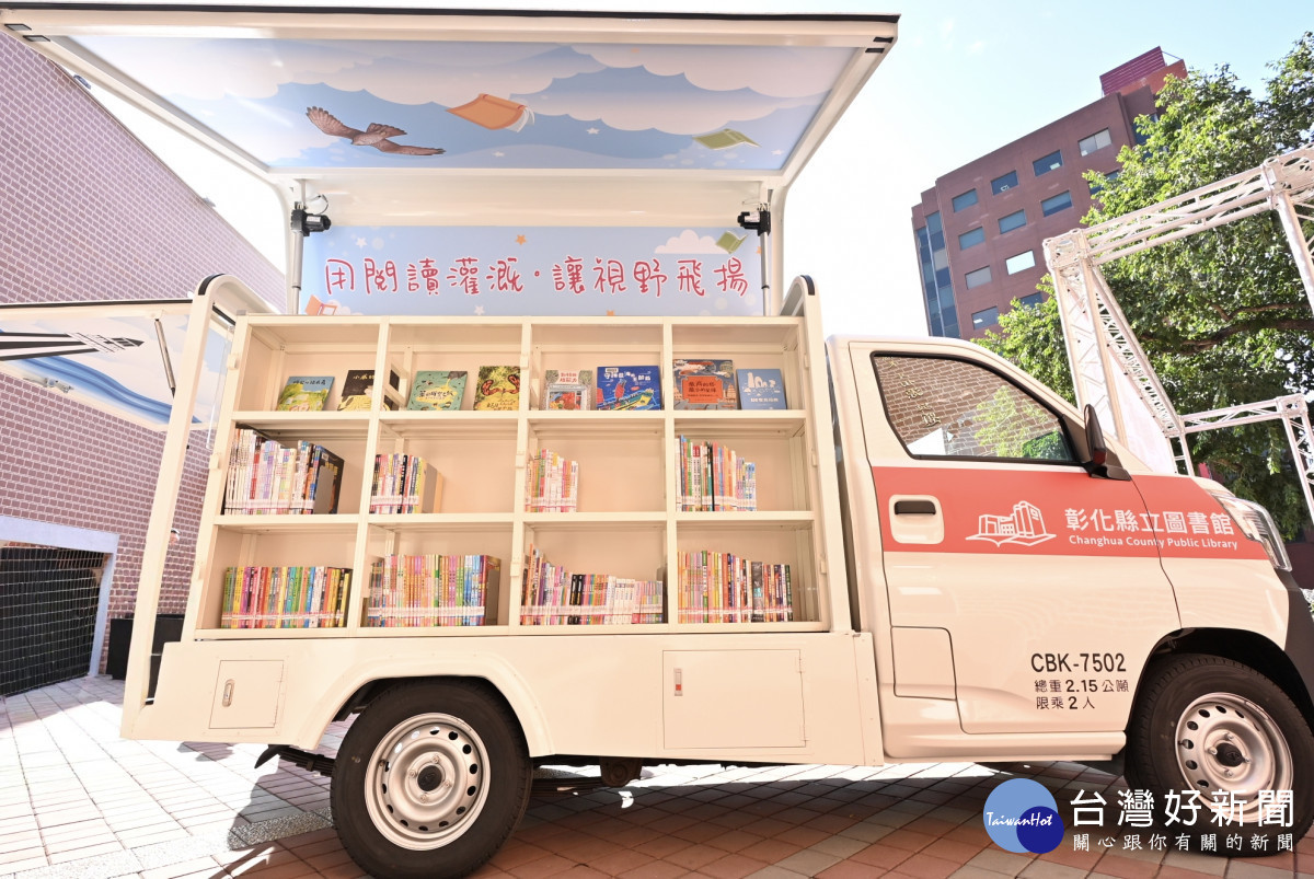 宏致電子捐贈行動圖書車「熊禮聰號」，助力彰化閱讀向下扎根。圖／彰化縣政府提供
