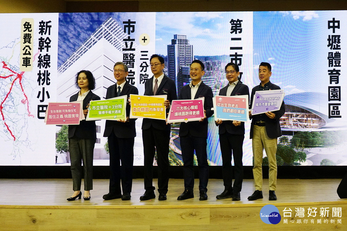 桃園市長張善政偕同副市長、市府秘書長、副秘書長於於就職三周年記者會中合影。